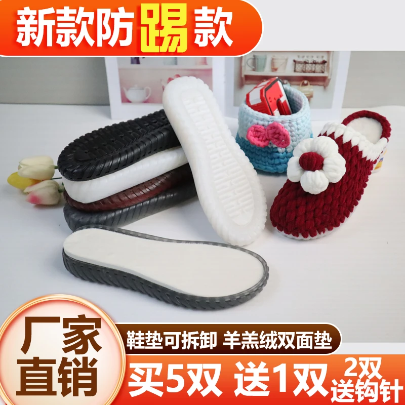 买5送1手工编织勾鞋鞋底 防滑软底牛筋 鞋底冬季加厚加绒钩鞋底