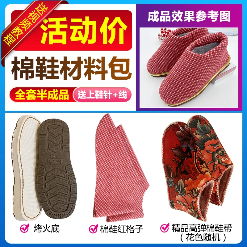 买3送1烤火底棉鞋半成品手工鞋底鞋帮冬季鞋面保暖加绒材料包