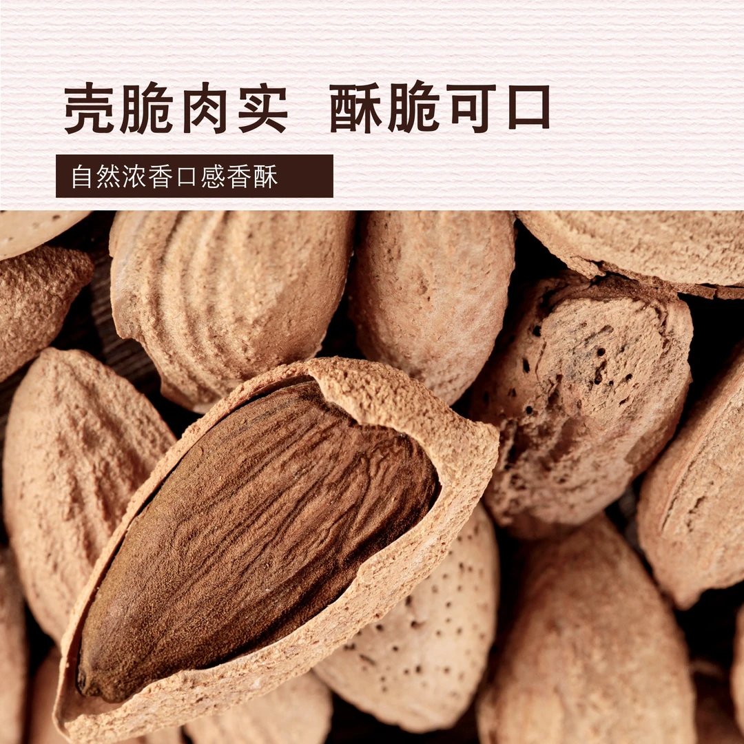 限购惊喜纸皮巴旦木尝鲜装先到先得