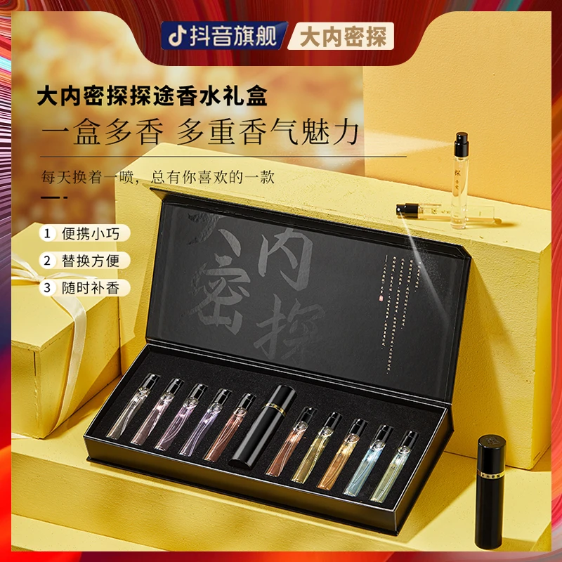 大内密探探意香水礼盒十支礼盒装持久留香清新便携淡香女士香氛