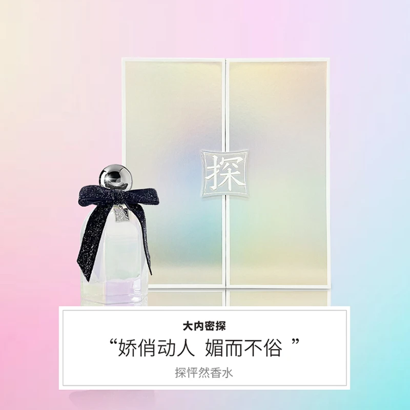 大内密探-探怦然女士香水礼盒娇俏动人持久留香淡香自然香氛香水