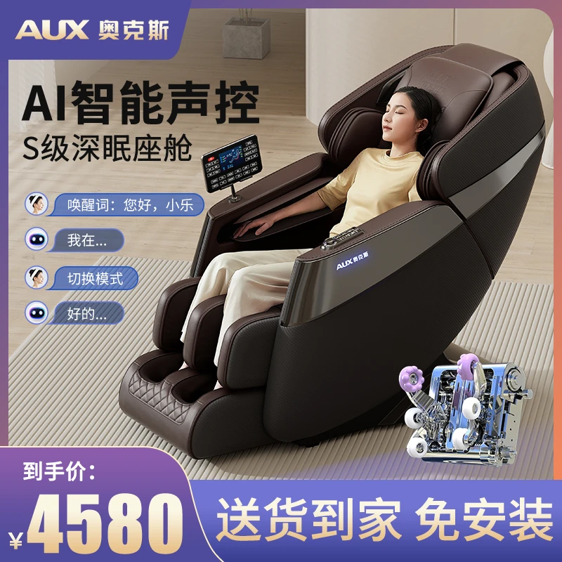 AUX/奥克斯按摩椅家用全身自动豪华太空舱智能SL导轨颈椎沙发器