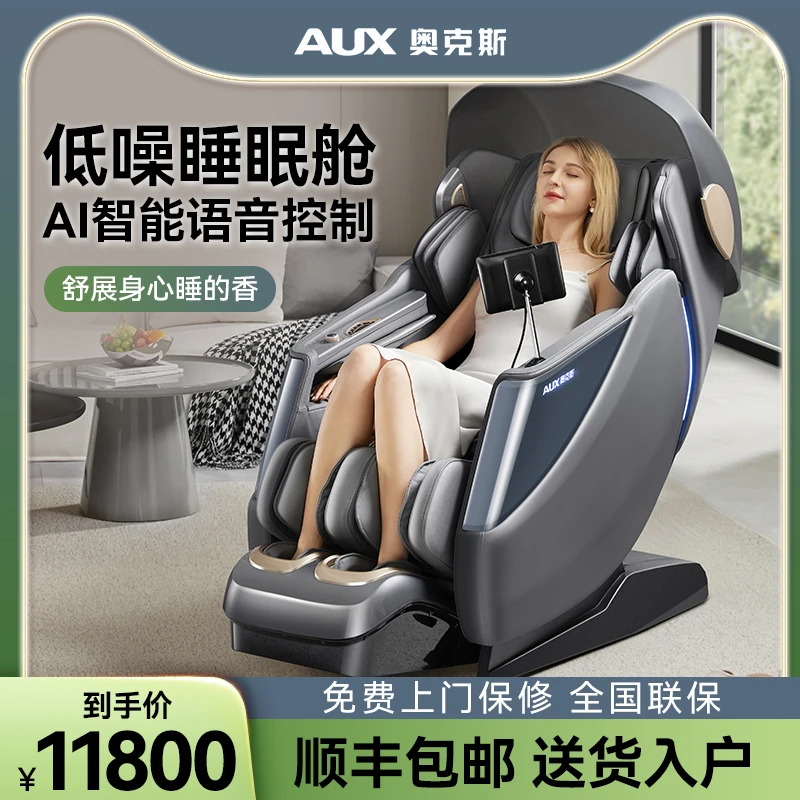 AUX/奥克斯按摩椅家用全身别墅智能豪华太空舱导轨自动多功能语音