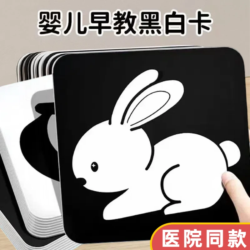 黑白卡片婴儿早教卡新生的儿视觉追视激发卡0到3个月宝宝幼儿玩具
