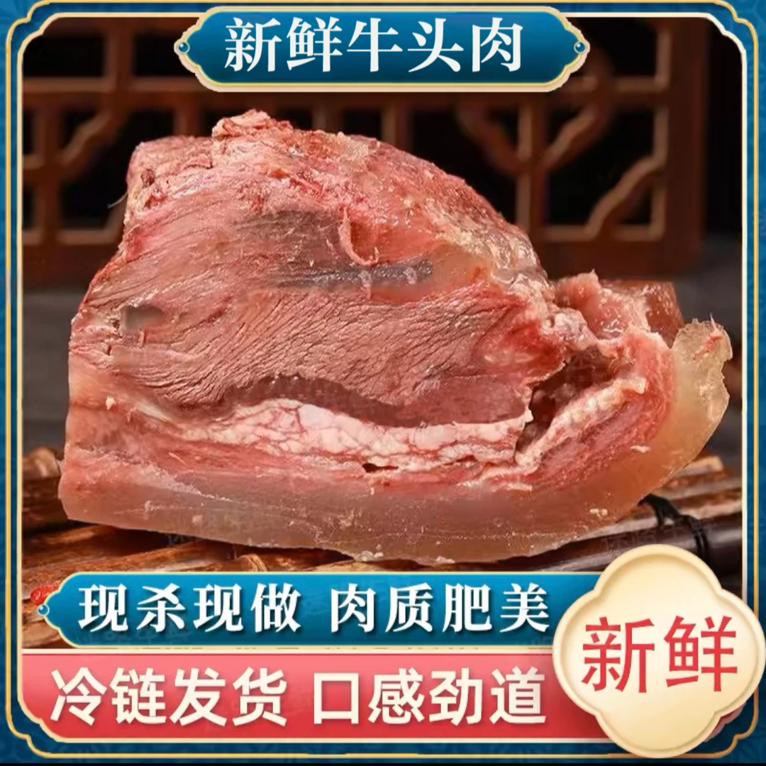 新鲜牛头肉【拍两斤送两斤】熟牛头肉 原味 去骨 真空包装冷链发货
