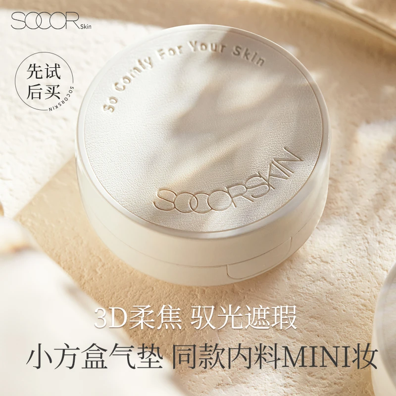 修可芙小方盒MINI气垫粉底液遮瑕持妆轻薄底妆干皮油皮