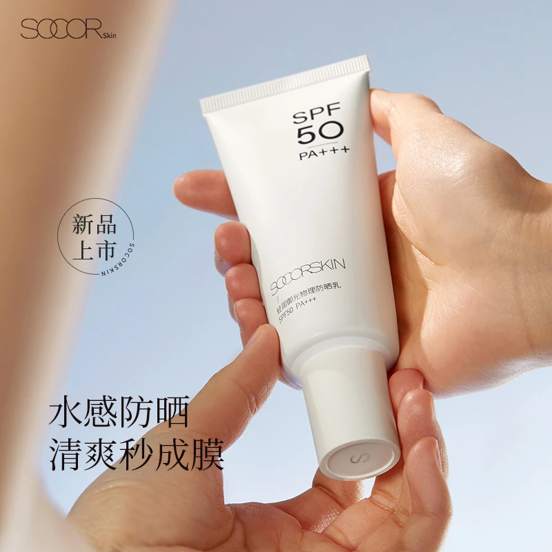 修可芙轻润物理防晒霜隔离乳面部防紫外线高倍防晒清爽不粘腻新款