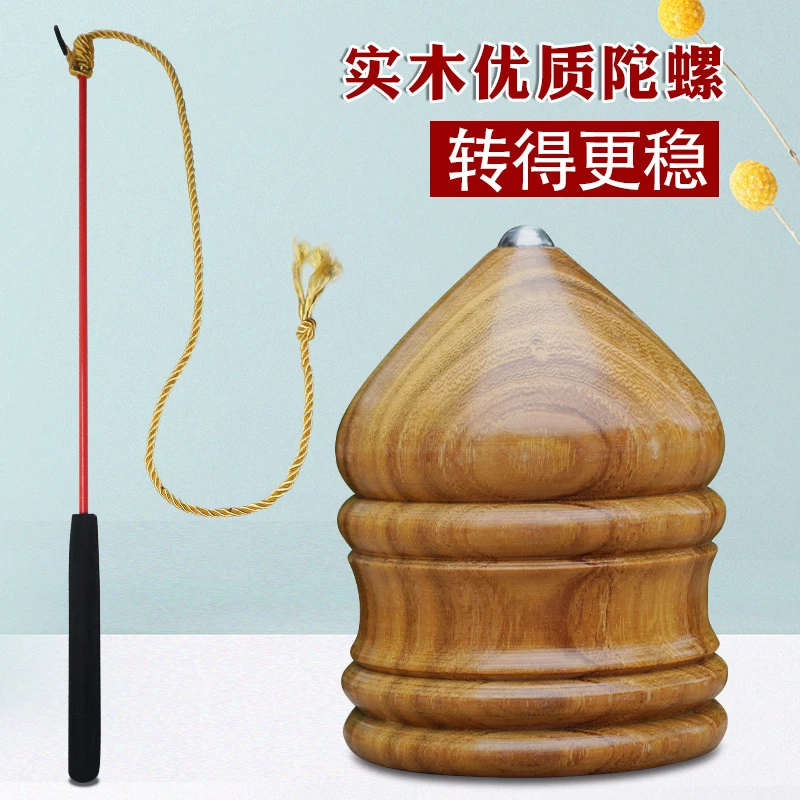 实木陀螺冰尜儿童男孩玩具带鞭子鞭绳冰猴冰嘎木头手打抽木质