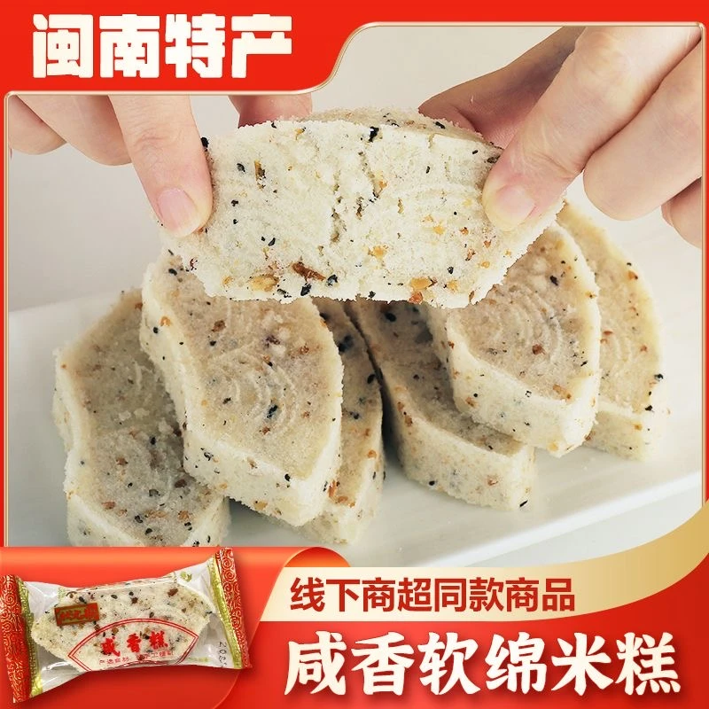状元井咸香糕闽南传统手工散装糕点特产小吃点心甜品福堡零食香脆