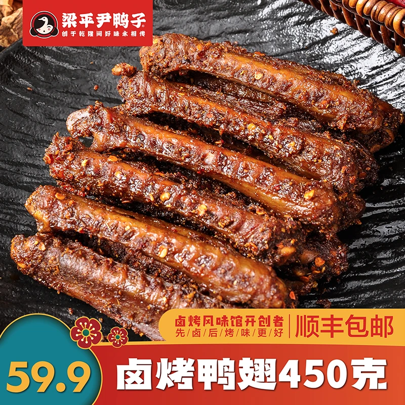尹鸭子麻辣零食香辣烤翅顺丰包邮开袋即食新鲜美味