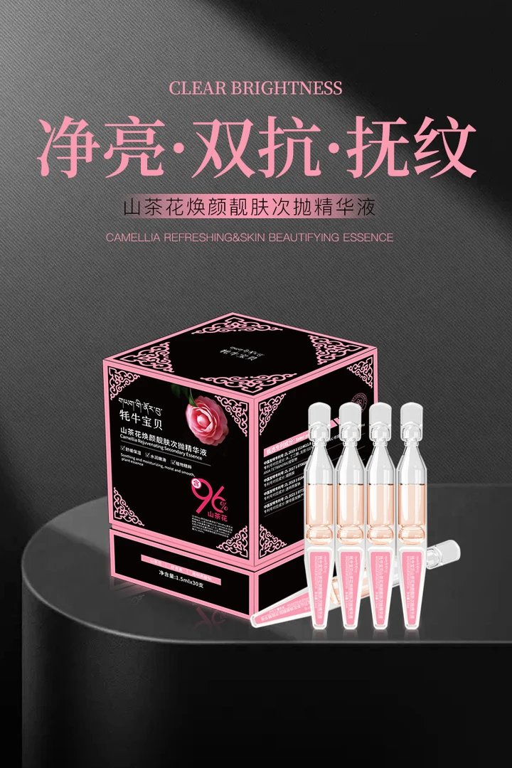 山茶花焕颜靓肤次抛精华双抗紧致提亮肤色
