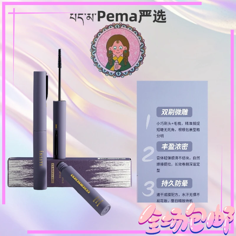 Pema家防汗爆款睫毛膏嫁接提拉不脱妆持久