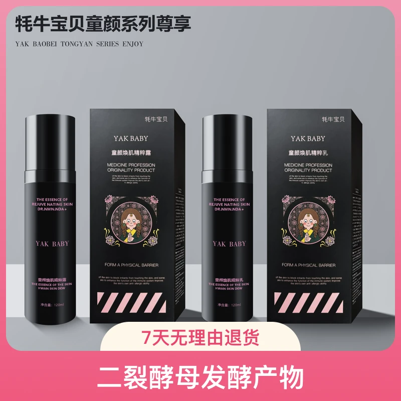 白姆家精粹露＋精粹乳