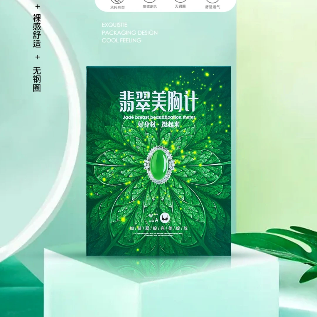 亲亲瘦809翡翠美胸计美背