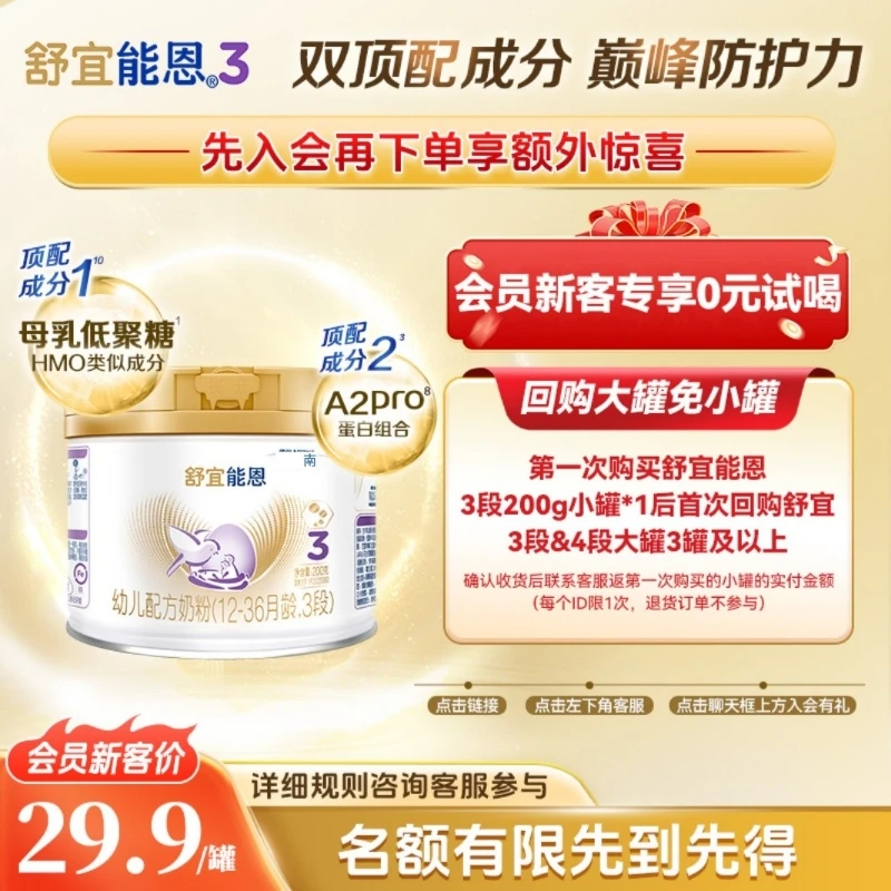 【雀巢0元试喝】舒宜能恩3段12-36月婴幼儿婴儿奶粉a2奶源200克/罐