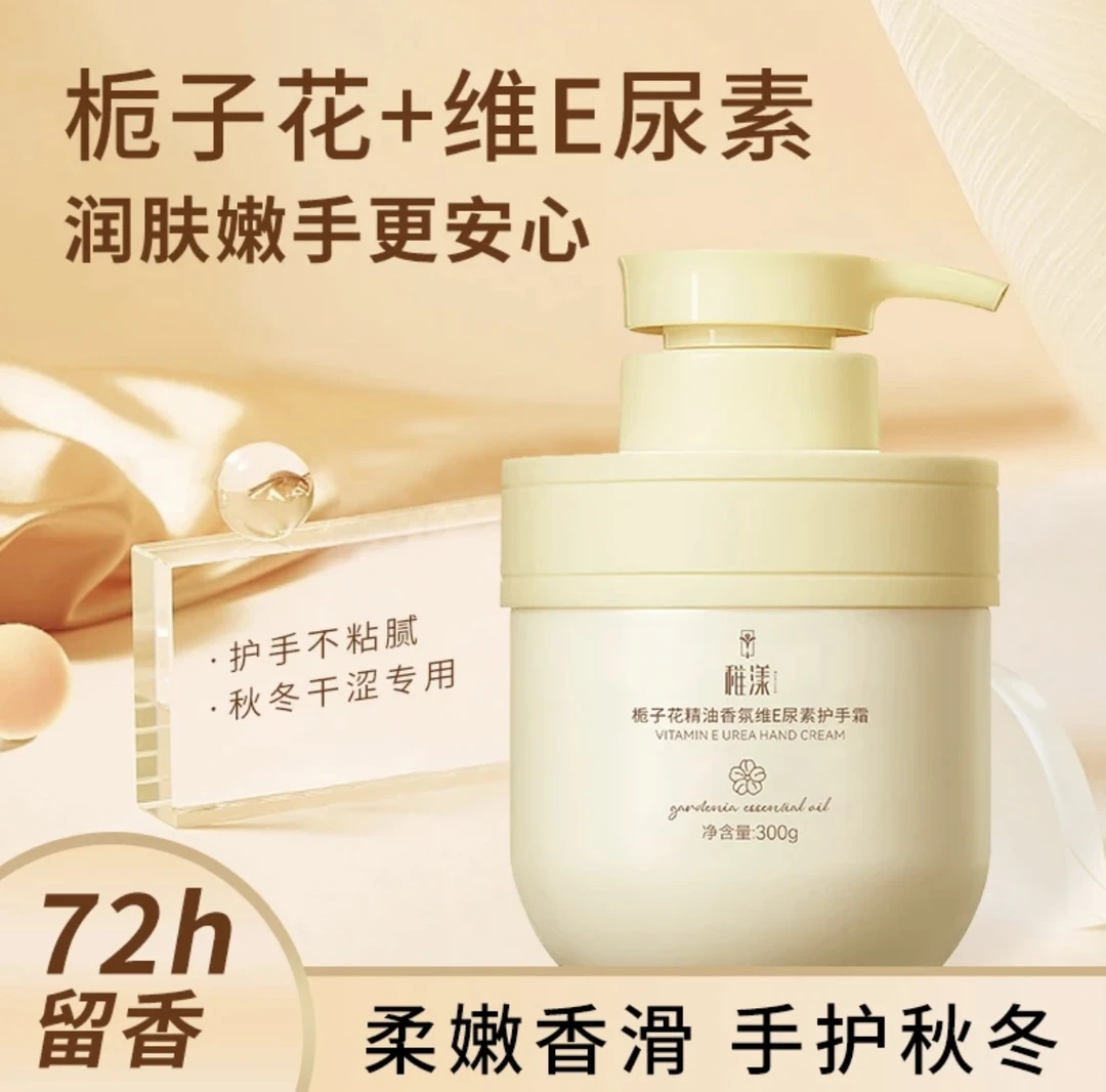 【专柜热卖】稚漾栀子花维E尿素护手霜补水保湿滋润香香柔嫩护手霜