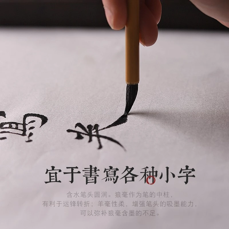 【小写卷】羊毫狼毫兼毫毛笔 临习文征明小楷行书灵飞经元锋堂