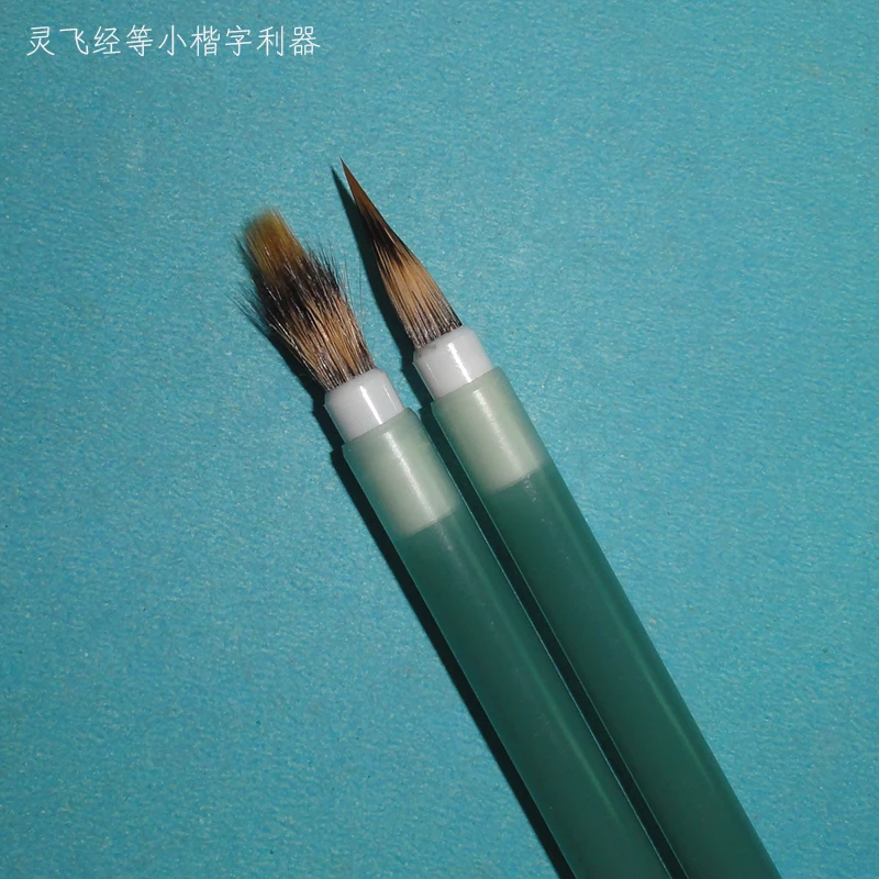 【青衣】兔毫狼毫兼毫小楷毛笔 灵飞经钟繇文征明等各路小楷用