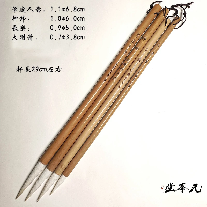 【长锋四支】羊毫加健铁线篆隶 大幅行草章草必备国画山水毛笔