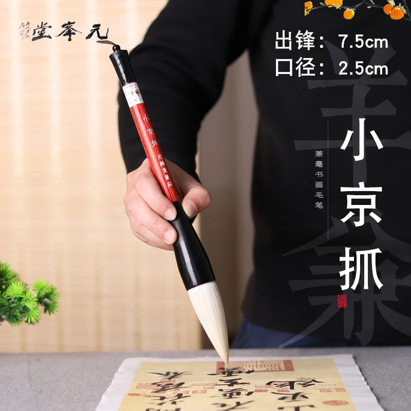 【小京抓】羊毫兼毫抓笔毛笔对联榜书国画泼墨荷叶国画笔行草书