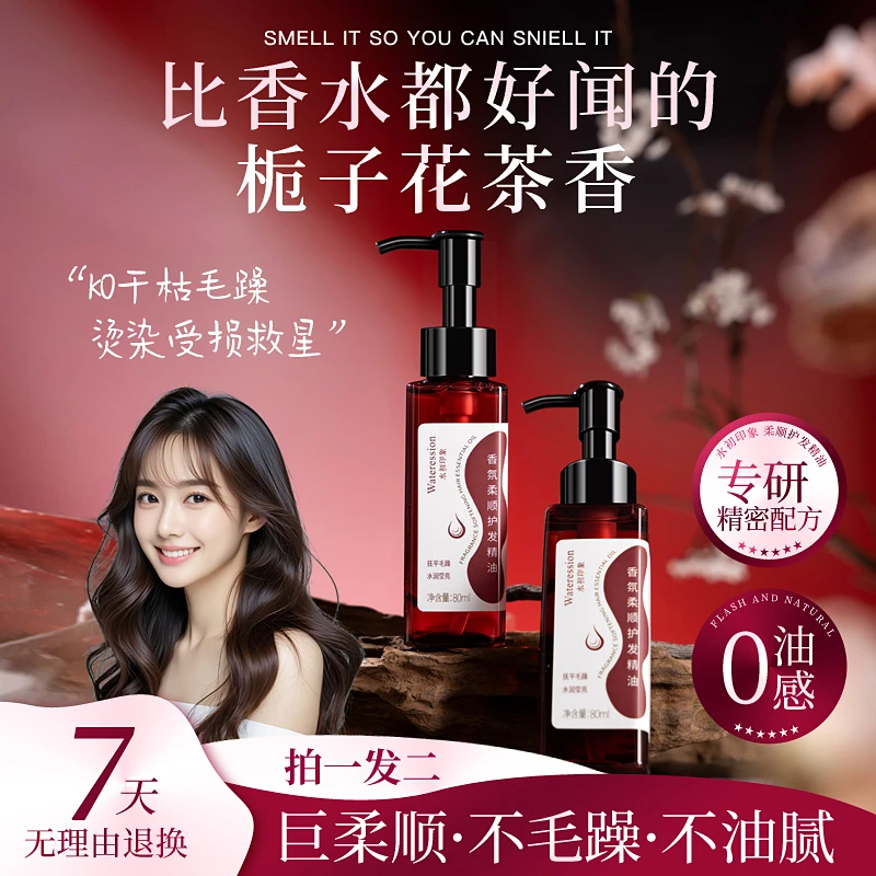 Wateression大师级香氛养发护发大牌植物精华美发顺发修护精油