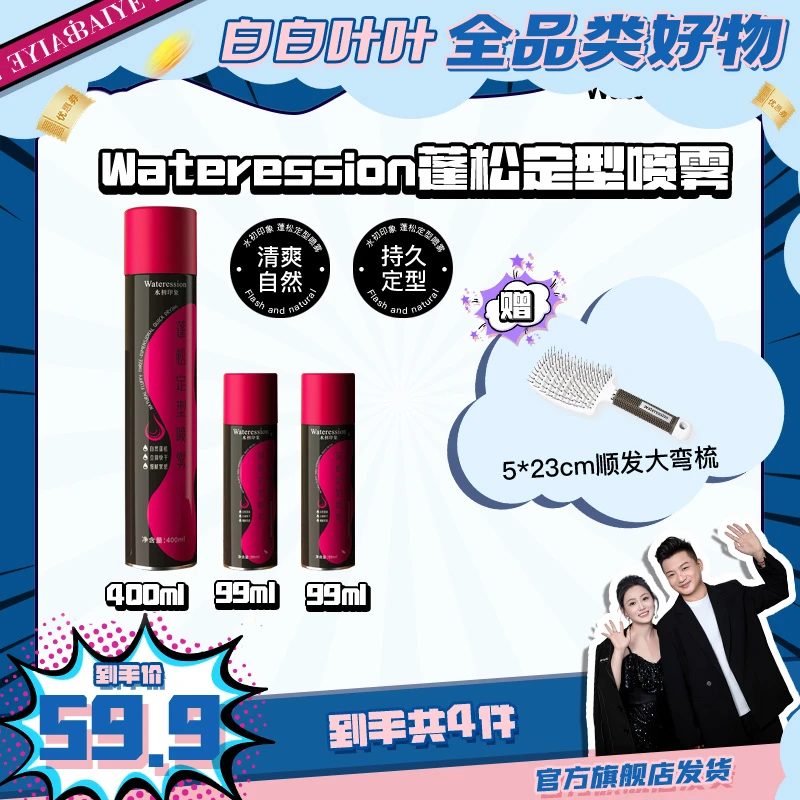 Wateression造型持久蓬松喷雾女刘海定型美发自然持久定型蓬蓬水