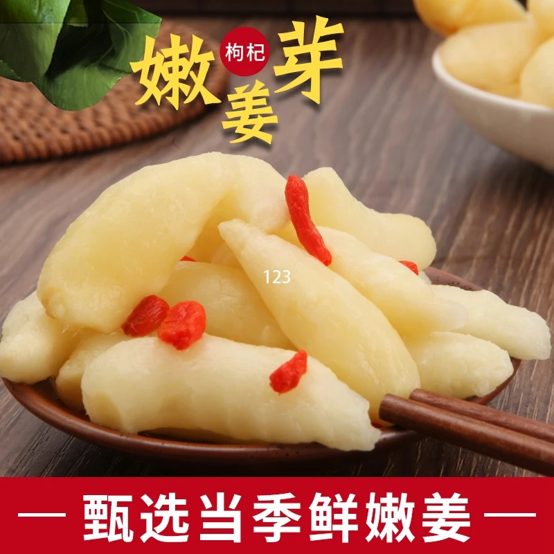 山东特产枸杞姜芽嫩姜芽正宗新鲜泡姜芽咸菜糖醋泡菜酸甜脆爽可口