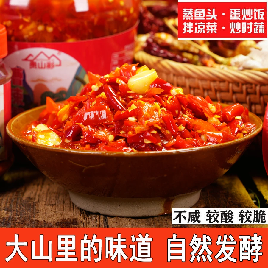 200克 贵山彩酸辣椒自然发酵糟辣椒剁椒即食贵州特产农家味下饭菜