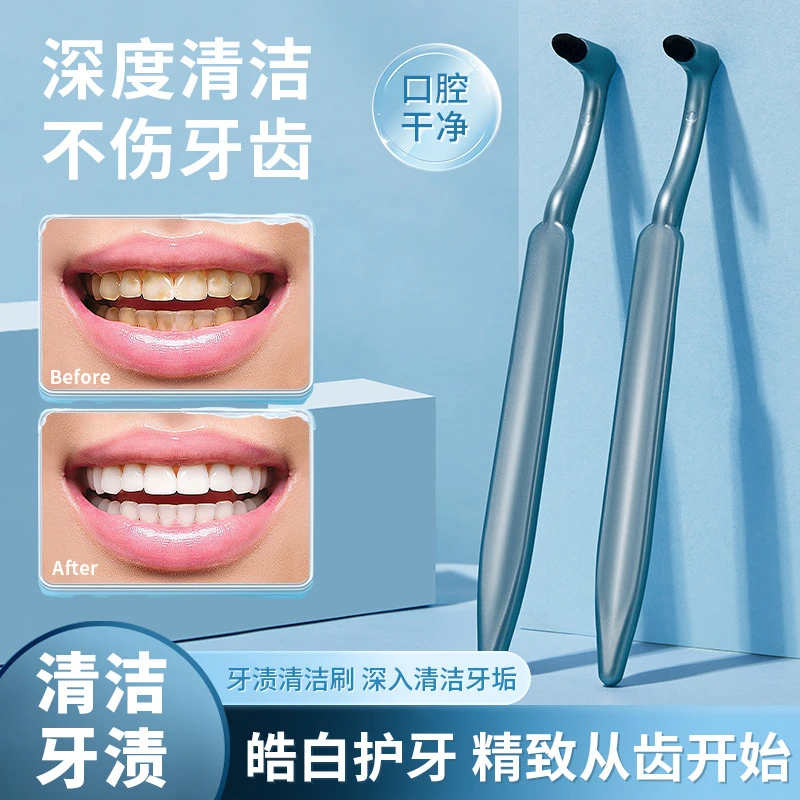 【粉丝福利】牙渍清洁刷深度清理清洁牙龈口腔不伤牙去牙结石便携式