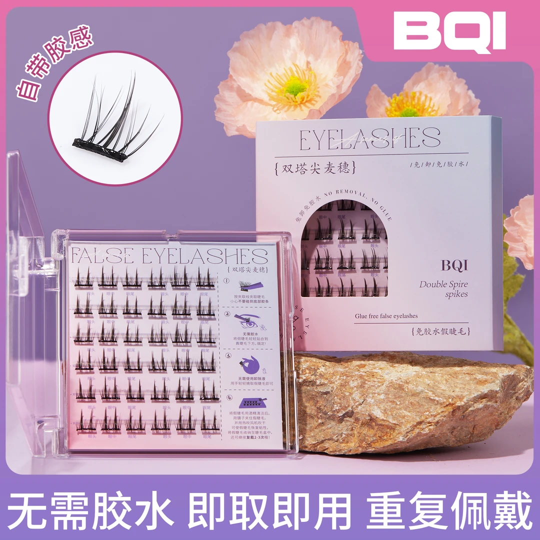 BQI/BQI新款免胶水自粘假睫毛免卸新手懒人分段式柔软卷翘初学者