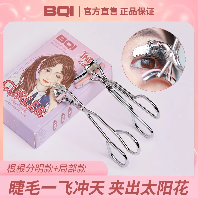 BQI/BQI持久太阳花便携便携式卷翘便捷根根分明眼睫毛夹通用迷你