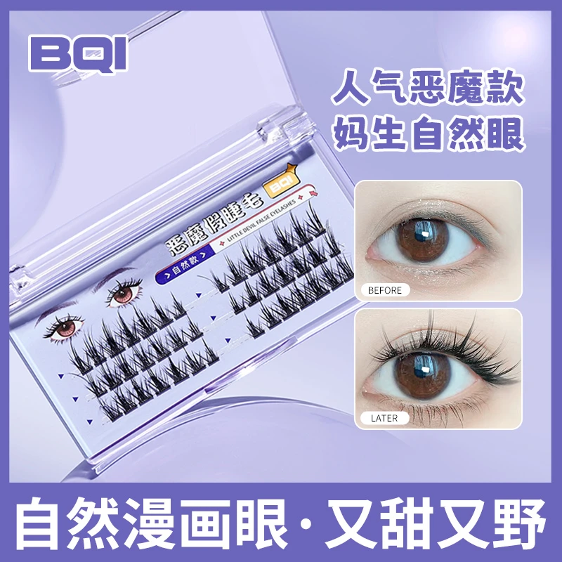 假睫毛柔软新手超软卷翘分段式轻盈细梗假睫毛柔软新手超软卷翘