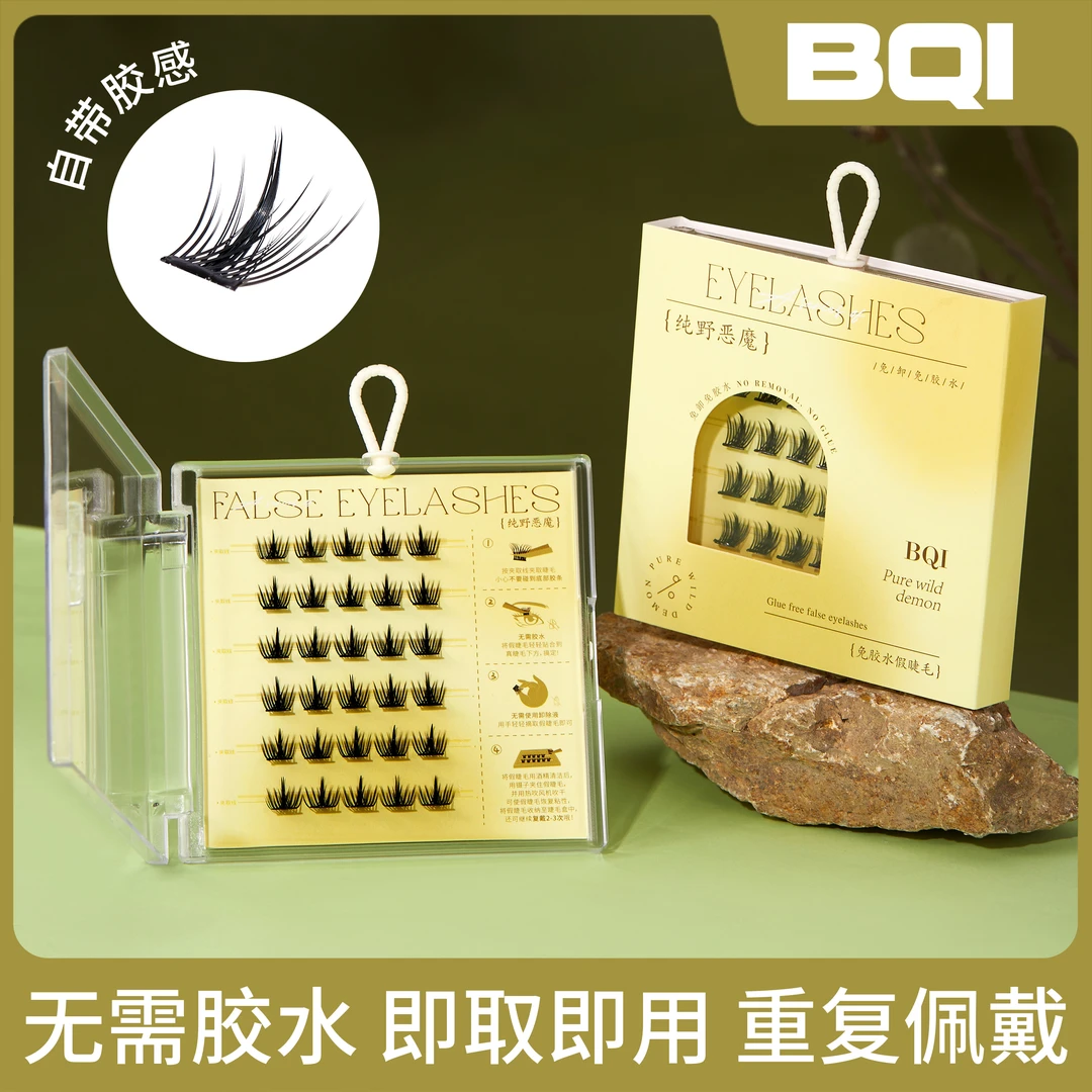 BQI/BQI免胶水分段式单簇自粘小恶魔假睫毛新手时尚懒人自然卷翘