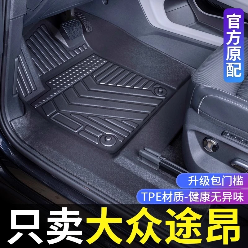 大众途昂脚垫全包围6/7座改装内饰专用配件2024款TPE汽车地垫