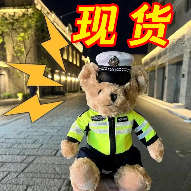 警察小熊公仔可爱骑铁警官反光骑行服毛绒玩具礼物交警小熊玩偶