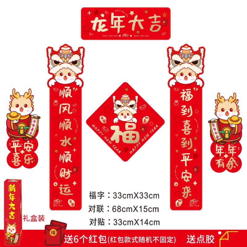 新疆包邮2024龙年春节对联春联可爱卡通创意对联门贴福字