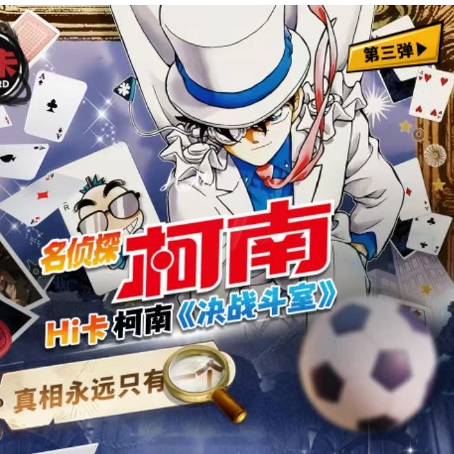 （拆包CC）Hi卡《名侦探柯南》第三弹决战斗室收藏卡
