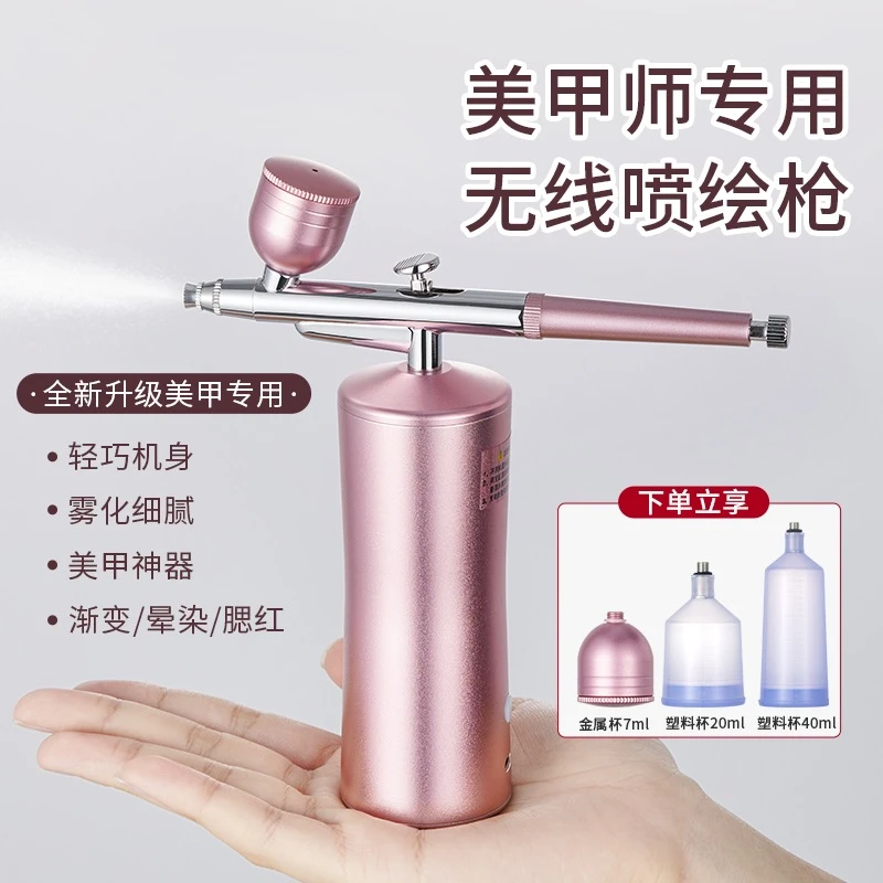 美甲师专用无线喷枪雾化细腻渐变晕染腮红全新升级可喷蛋糕喷鞋子