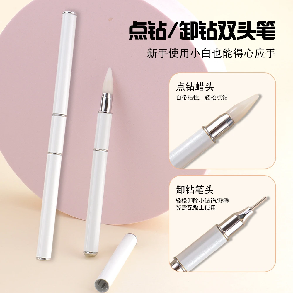 静儿新款美甲点钻笔蜡笔双头两用吸钻笔带冒多功能DIY点彩笔
