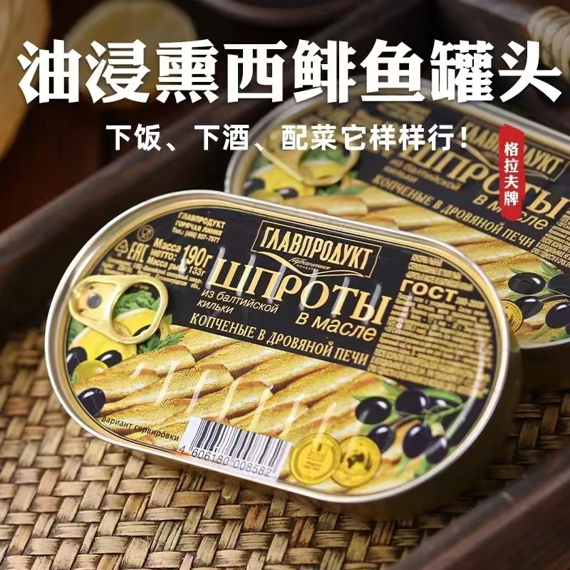 畅俄罗斯进口西鲱鱼罐头盒装沙丁鱼罐头
