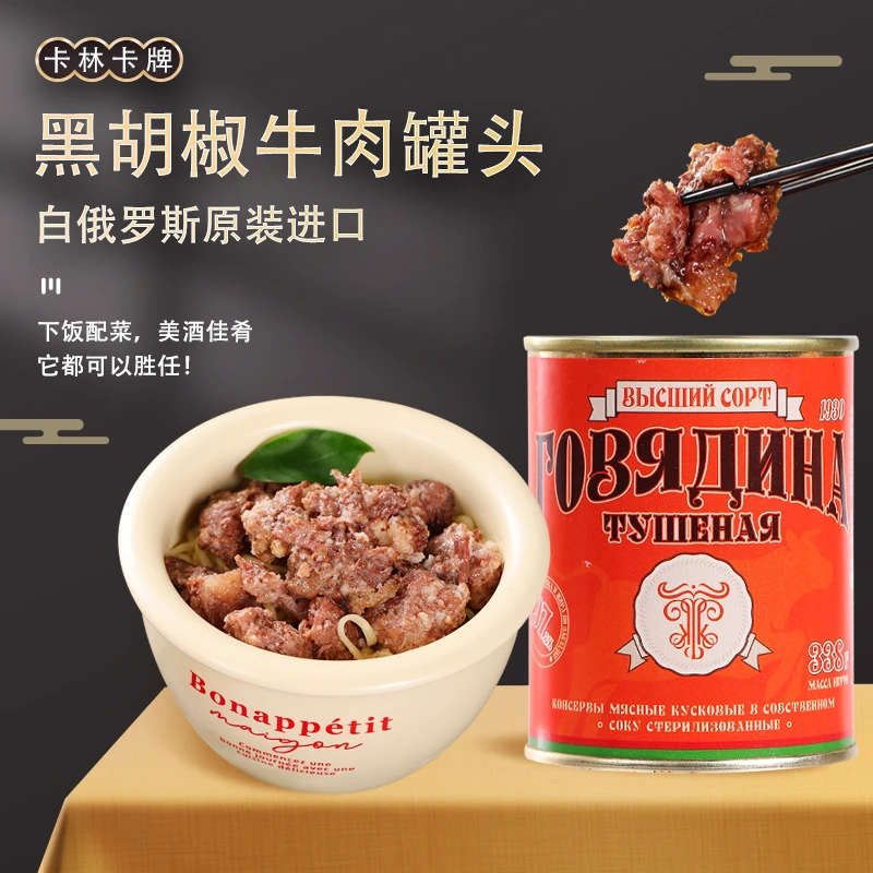 白俄罗斯进口卡林卡牌金标银标牛肉罐头/罐338g