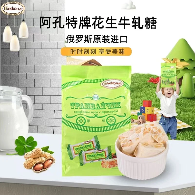 俄罗斯原装进口阿孔特牌花生牛轧糖软糖婚庆喜糖糖果/袋500g
