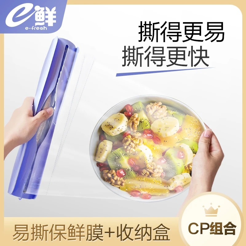 e鲜易撕保鲜膜点断式家用收纳盒组合装厨房食品冰箱一次性保鲜膜