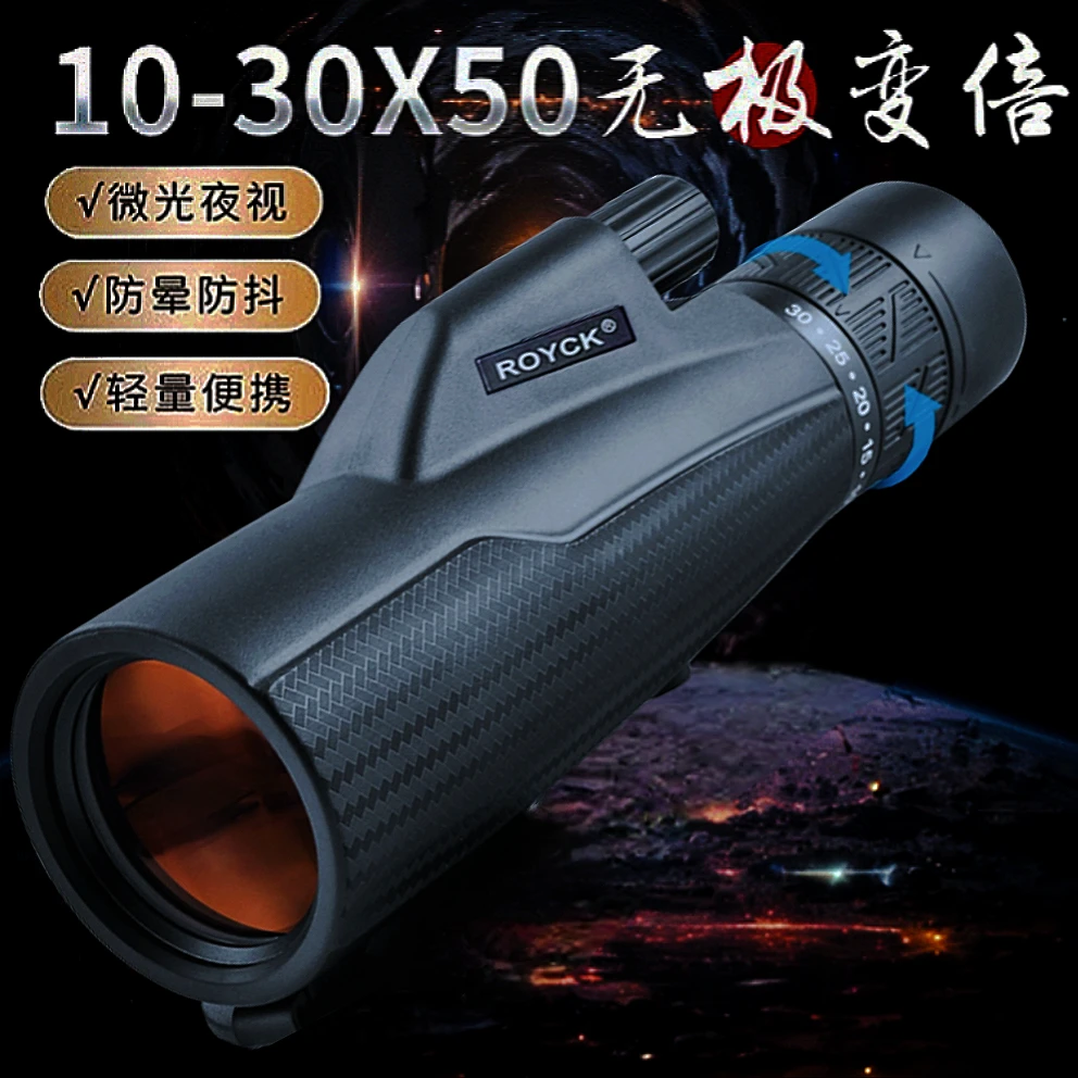 新款ROYCK专业S级镀膜单筒10-30X50变倍望远镜高倍户外便携式