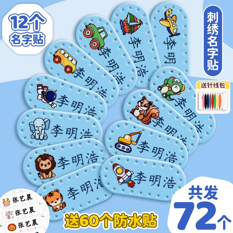 缝制皮革名字贴宝宝幼儿园姓名贴定制防水耐磨可缝款刺绣衣服入园