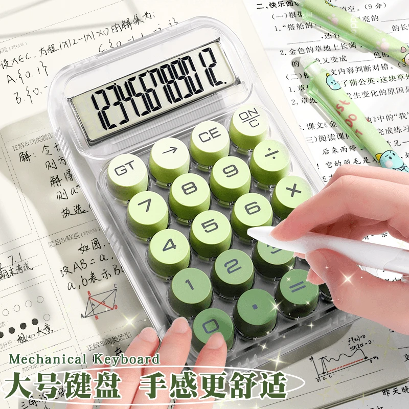 计算器高颜值小巧轻便中小学生数学课算术工具12位高清大屏计算机