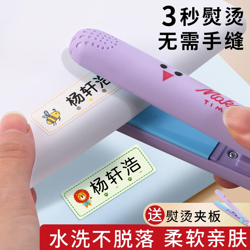幼儿园姓名贴防水防撕儿童小学生印章校服标签书包熨烫免缝名字贴