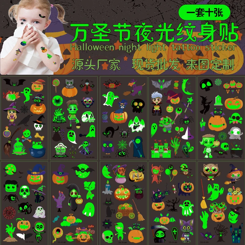 万圣节纹身贴儿童卡通夜光脸贴可洗防水印纸妆容贴纸画男女孩装饰