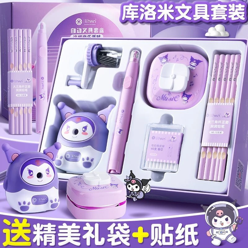 库洛米电动文具套装学习用品小学生女生生日礼物六一儿童节6-12岁