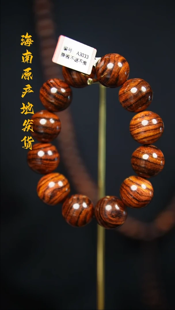 【闪购商品】降香黄檀手串/手链2.0野山料虎皮纹（多样性，发一）